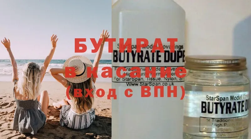 купить   Алушта  Бутират бутик 