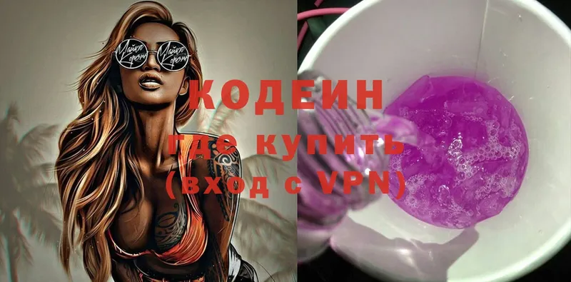 Codein Purple Drank  Алушта 